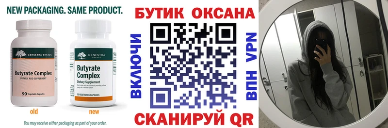 БУТИРАТ BDO  Называевск 