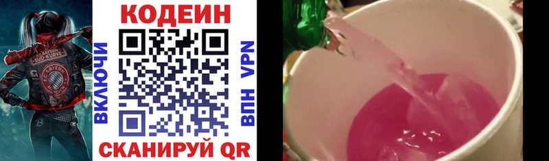 Codein Purple Drank  купить  сайты  Называевск 